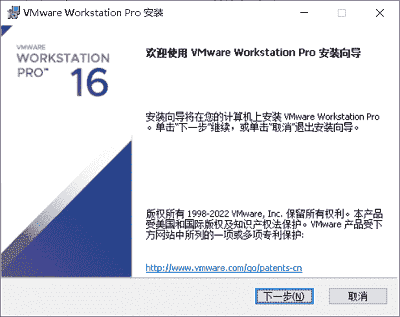 VMware 安装向导