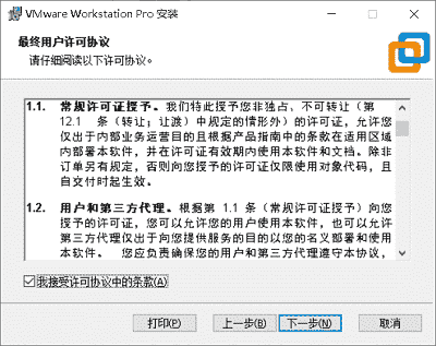 VMware 安装向导