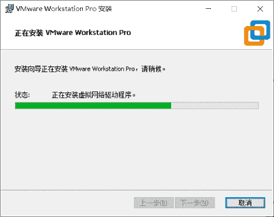 VMware 安装向导