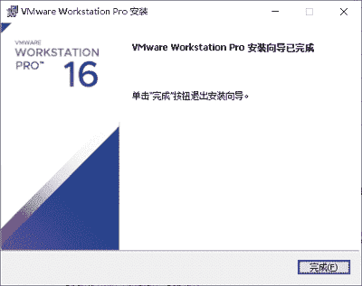 VMware 安装向导